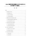2026物联网终端设备低功耗封装解决方案市场可行性报告