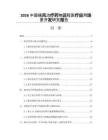 2026中国痛风治疗药物远程医疗应用场景开发研究报告