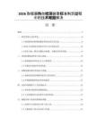 2026取暖器热效检测装置标准制定过程中的技术难题解决