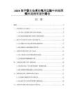 2026數(shù)字孿生技術(shù)在電網(wǎng)運(yùn)維中的故障預(yù)判準(zhǔn)確率提升報(bào)告