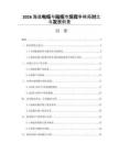 2026海底电缆与陆缆市场竞争格局对比与发展前景