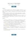 2026年江蘇揚州中考物理試卷真題解讀及答案詳解（備考指導(dǎo)）