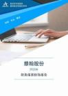 301600慧翰股份2025年財務報表粉飾報告