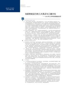 2026 年上半年财政数据点评 当前财政运行的三大亮点与三重分化