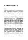 磷石膏综合利用技术指南