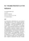 HJ 1134-2020 黄金采选行业水污染物排放标准