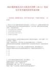 2025榆林镇北台红石峡景区招聘（26人）笔试历年参考题库附带答案详解