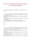 2025浙江嘉兴市振勋生态农业有限公司招聘笔试历年参考题库附带答案详解
