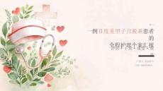 2026年子宫脱垂护理个案宣讲