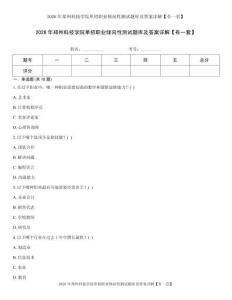 2026年郑州科技学院单招职业倾向性测试题库及答案详解【有一套】