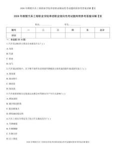2026年鹤壁汽车工程职业学院单招职业倾向性考试题库附参考答案详解【实