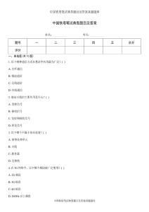中国铁塔笔试典型题目及答案真题题库