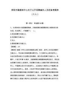 簡陽市融媒體中心關(guān)于公開招聘編外人員的備考題庫（3人）含答案詳解（滿分必刷）
