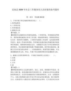 岳池县2026年社会工作服务岗人员招募的备考题库附答案详解（巩固）