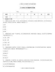 三力测试220题题库及答案通用题库