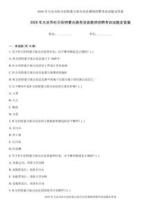 2026年大庆市杜尔伯特蒙古族自治县教师招聘考试试题及答案