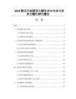 2026饮品包装环保化转型成本效益与政策合规性评估报告