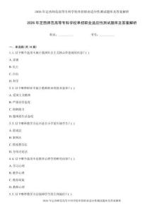 2026年定西师范高等专科学校单招职业适应性测试题库及答案解析