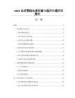 2026能源节约技术研发与应用市场研究报告