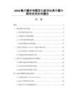 2026電子廢棄物資源化處理技術升級與環保政策影響報告