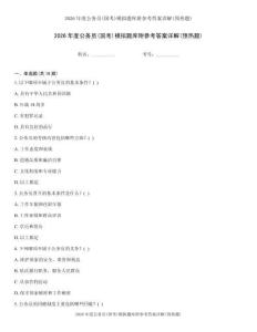 2026年度公务员(国考)模拟题库附参考答案详解(预热题)