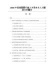 2026中国痛风药行业人才需求与人力资源分析报告