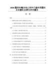 2026氢燃料电池核心部件行业供需现状及投资机会评估研究报告