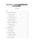 2026液体化工品保税仓储业务发展现状及政策环境报告