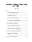 2026電子煙行業監管政策演變及市場重塑分析報告
