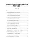 2026中国靶向药物行业发展趋势与投资风险评估报告