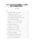 2026光刻膠原材料技術創新與下游應用領域拓展趨勢前瞻報告