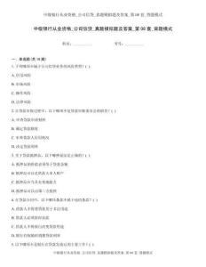 中级银行从业资格_公司信贷_真题模拟题及答案_第08套_背题模式