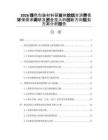 2026綠色包裝材料研發供給結合消費者環保需求調研及資金投入的創新方向規劃方案分析報告