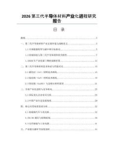 2026第三代半导体材料产业化进程研究报告