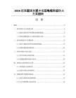 2026超高层建筑竖井低压电缆敷设防火方案创新