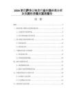 2026蒙巴薩港口物流行業市場供需分析及投資前景規劃發展報告