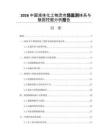 2026中国液体化工物流市场监测体系与数据挖掘分析报告