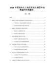 2026中国液体化工物流智能化转型与技术应用前景报告