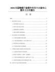 2026低压电缆行业竞争格局与企业核心竞争力分析报告