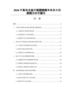 2026汽车制造业市场营销竞争格局与投资规划研究报告