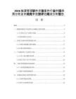 2026能源管理軟件開發套件行業市場供需分析及市場競爭投資評估規劃分析報告