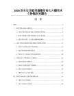 2026廚余垃圾處理設備智能化升級需求與補貼政策報告