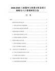 2026-2030灭蚊器市场前景分析及投资策略与风险管理研究报告