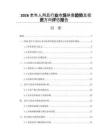2026老年人用品行業市場供需趨勢及投資方向評估報告