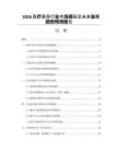 2026醫療美容行業市場調研及未來發展趨勢預測報告