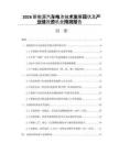 2026新能源汽车电池技术发展现状及产业链投资机会预测报告
