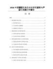 2026中國駱駝乳制品功效研究進展與產業化瓶頸分析報告