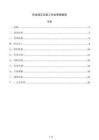 風電場交叉施工作業管理制度