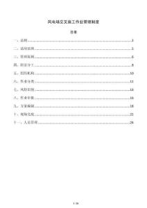 风电场交叉施工作业管理制度