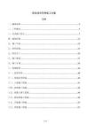風電項目冬季施工方案